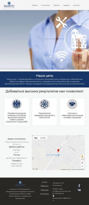 Предпросмотр для palmettogroup.ru — Пальметто ТГМ Интернешнл