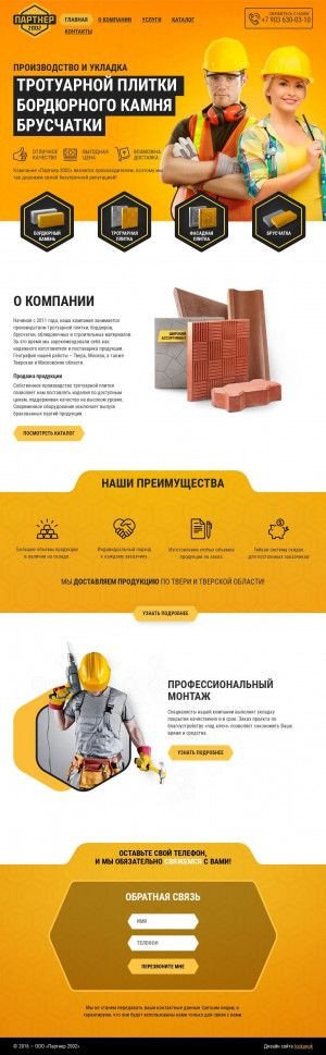 Предпросмотр для www.partner2002.ru — Партнер 2002