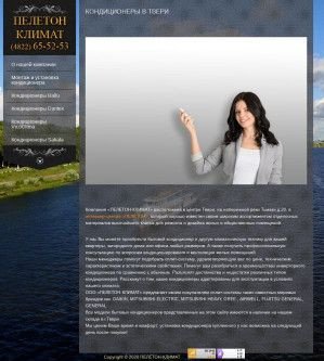 Предпросмотр для peleton-klimat.ru — Пелетон-Климат