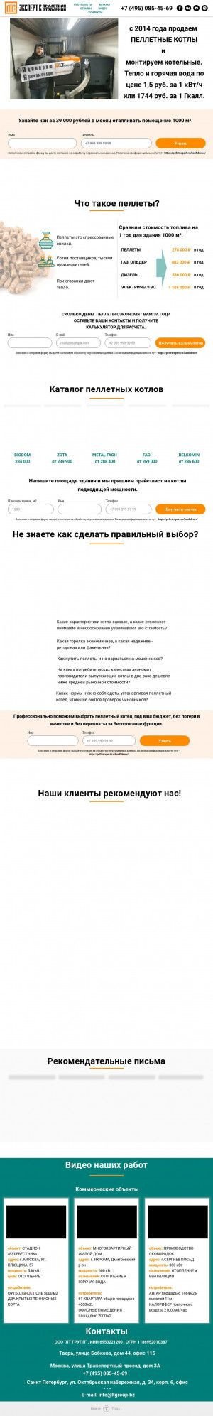 Предпросмотр для pellet-expert.ru — ЛТ Групп