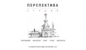 Предпросмотр для perspectivastudio.ru — Архитектурная студия Перспектива