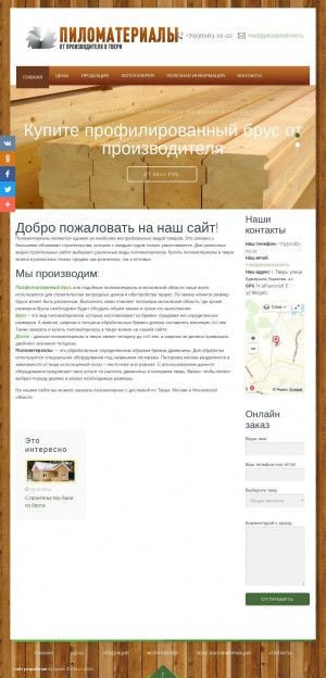 Предпросмотр для piloramatver.ru — Пилораматверь