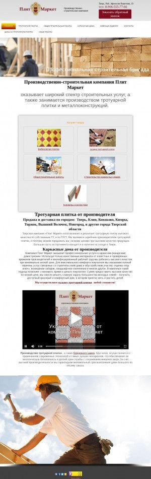 Предпросмотр для plitmarket-tver.ru — Плит Маркет