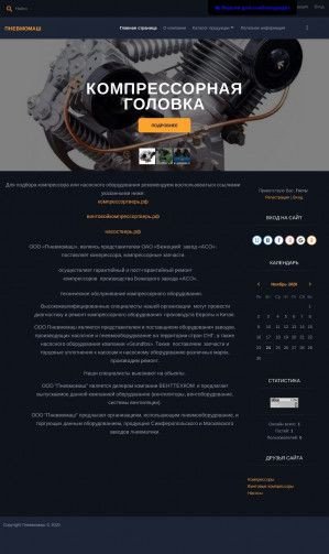 Предпросмотр для www.pnevmomah.ru — Пневмомаш