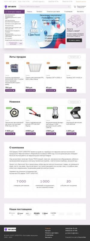 Предпросмотр для portelectro.ru — Порт-Электро