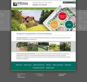 Предпросмотр для www.prima-green.ru — Прима