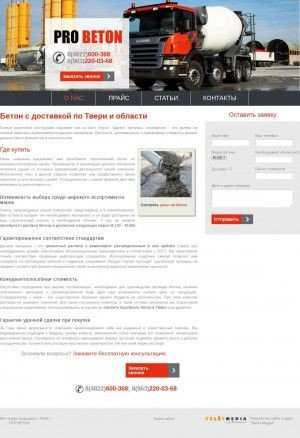 Предпросмотр для pro-beton.ru — Про бетон