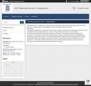 Предпросмотр для proektnyj-institut-tverproekt.tiu.ru — Тверьпроект