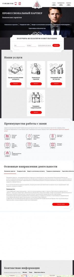 Предпросмотр для www.prof-p.ru — Профессиональный Партнер