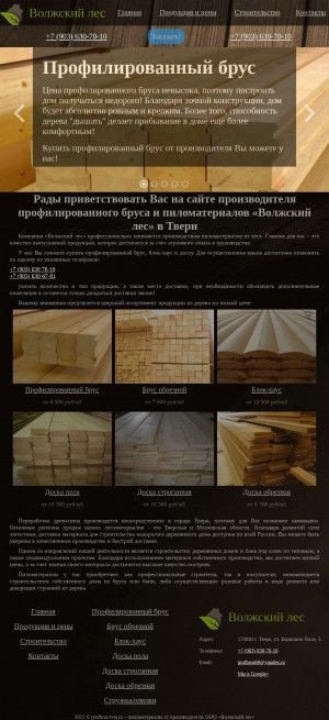 Предпросмотр для profbrustver.ru — Волжский лес