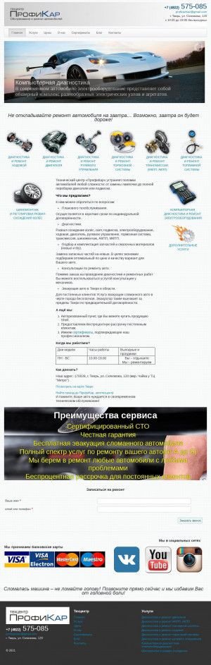 Предпросмотр для proficar-tver.ru — ПрофиКар