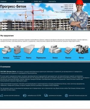 Предпросмотр для progress-beton.ru — ЖБИ-Прогресс