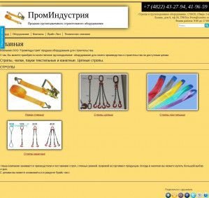 Предпросмотр для promstrop-tver.ru — ПромИндустрия