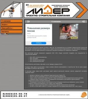 Предпросмотр для psk-lider.ru — Лидер