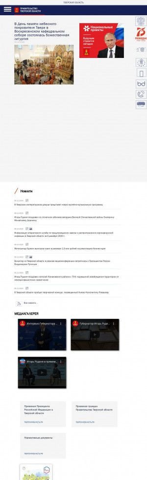 Предпросмотр для www.region.tver.ru — Правительство Тверской области
