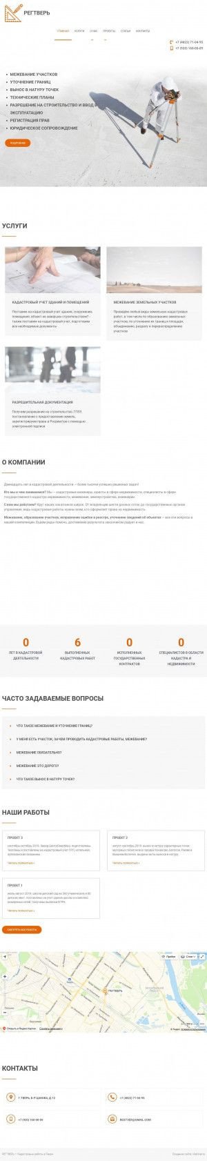 Предпросмотр для www.regtver.ru — Регтверь