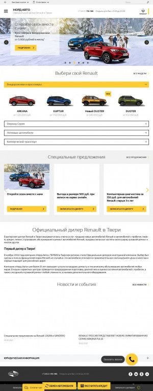 Предпросмотр для renault.nordavtotver.ru — Норд-Авто Рено