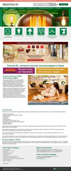 Предпросмотр для www.rozetka69.ru — Магазин Электрика