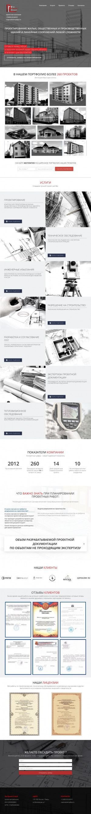 Предпросмотр для rusproekt-stroy.ru — РусПроектСтрой