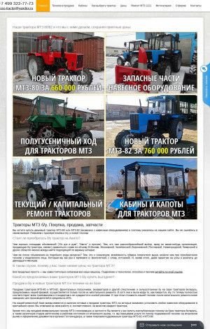 Предпросмотр для russ-tractor.ru — РуссТех