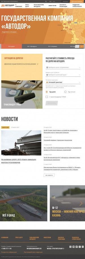 Предпросмотр для www.russianhighways.ru — Автодор