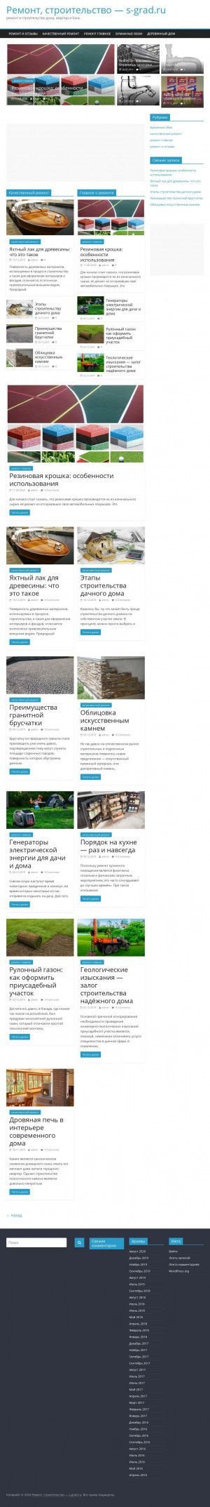 Предпросмотр для www.s-grad.ru — СтройГрад, архитектурно-проектная мастерская