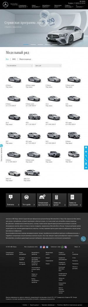 Предпросмотр для sales.mercedes-tver.ru — МБ-Тверь - официальный дилер Mercedes-Benz