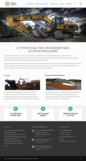 Предпросмотр для sferainkom.ru — Сфера Инком