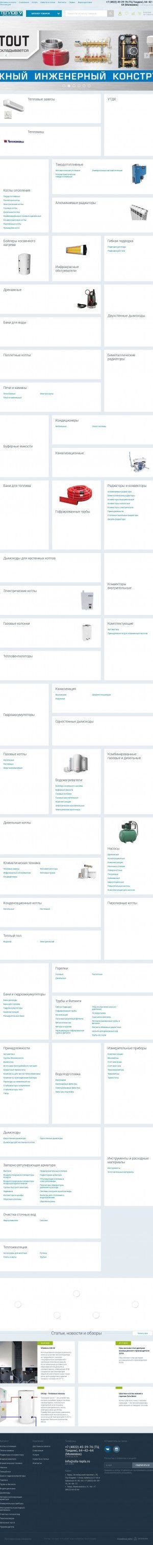 Предпросмотр для sila-tepla.ru — Сила Тепла — магазин систем отопления и водоснабжения