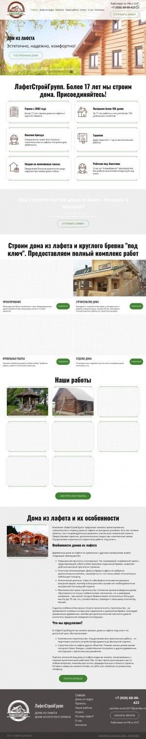 Предпросмотр для sk-domlafet.ru — ЛафетСтройГрупп