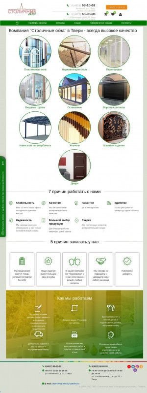 Предпросмотр для so-tver.ru — Столичные окна