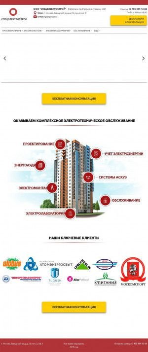 Предпросмотр для www.spetsel.ru — Спецэлектрострой