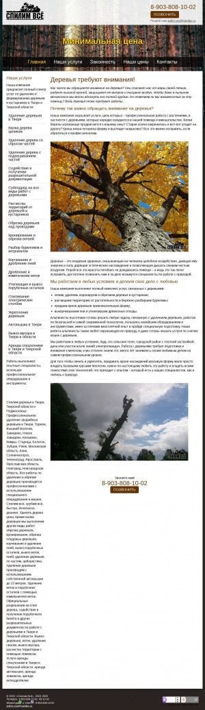 Предпросмотр для www.spilim-vse.ru — Спилим-Все
