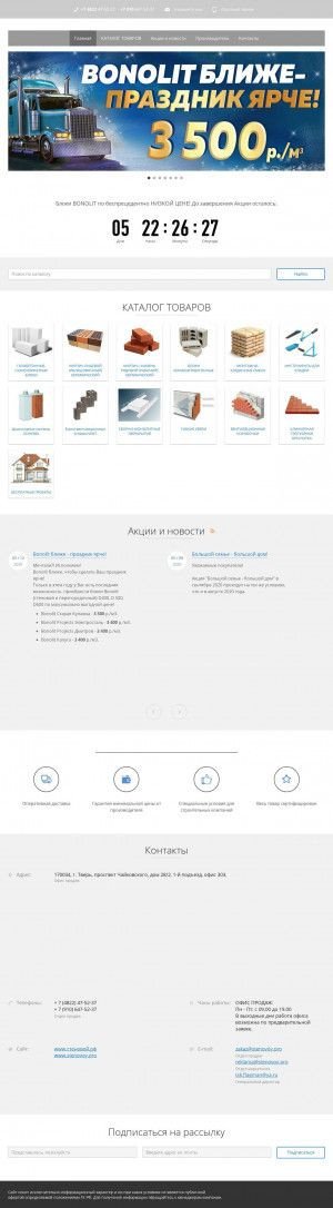 Предпросмотр для www.stenovoy.pro — Торгово-строительная компания Флагман