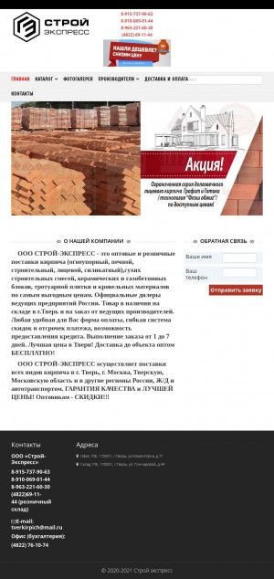 Предпросмотр для www.stroi-dostavka.com — Строй-экспресс