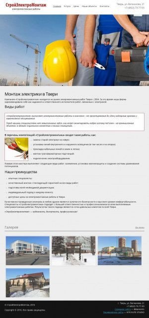 Предпросмотр для stroielektromontag69.ru — СтройЭлектромонтаж