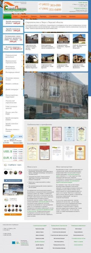 Предпросмотр для stroiportal-tver.ru — СтройПортал