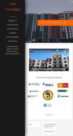 Предпросмотр для strojvek.ru — Стройвек