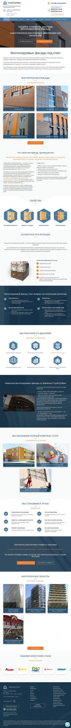 Предпросмотр для stroydmax.ru — Строй Д-Макс