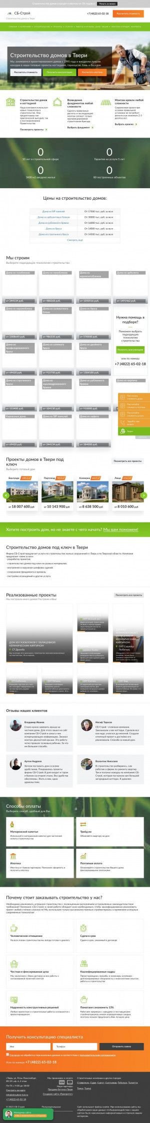 Предпросмотр для www.stroydom-tver.ru — СБ-Строй