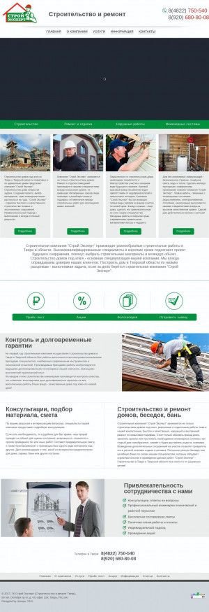 Предпросмотр для stroyexp-tver.ru — Строй эксперт