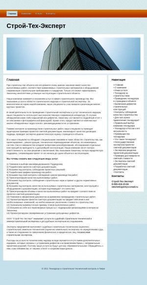 Предпросмотр для stroytechekspert.ru — Строй-Тех-Эксперт