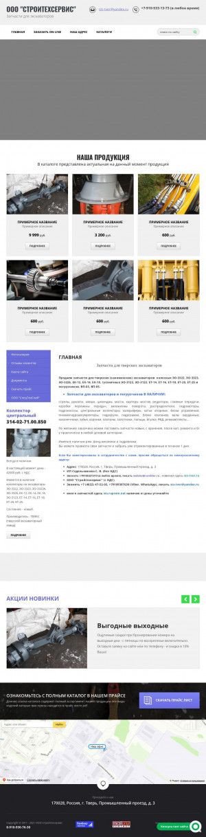 Предпросмотр для sts-tver.ru — Стройтехсервис