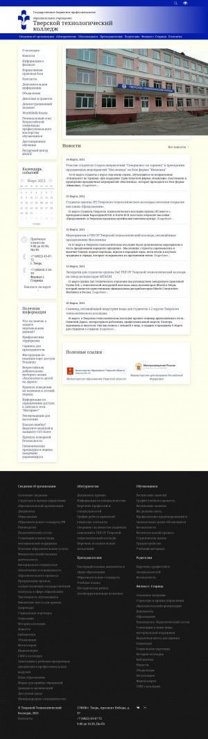 Предпросмотр для www.tct.ru — Тверской технологический колледж