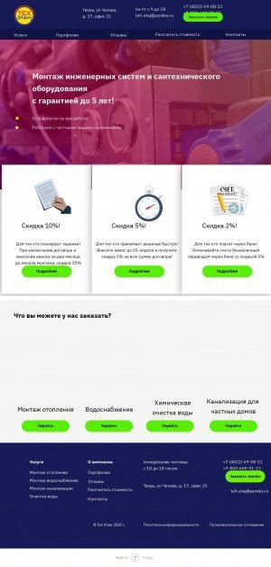 Предпросмотр для teh-etaj.ru — Тех Этаж