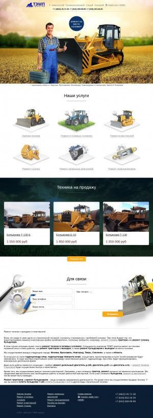 Предпросмотр для www.temptraktor.ru — Тэмп-Трактор