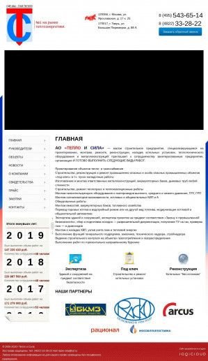 Предпросмотр для www.teplo-sila.ru — ПК Тепло и Сила