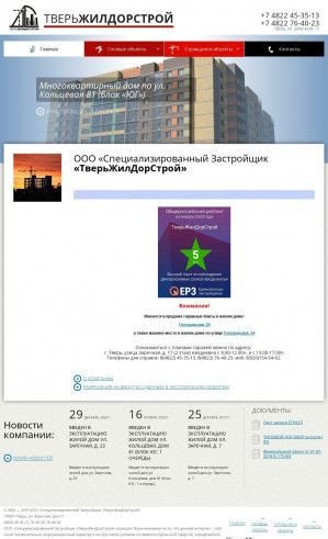 Предпросмотр для www.tgds.ru — ТверьЖилДорСтрой