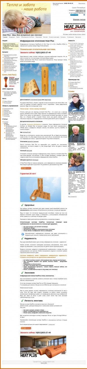 Предпросмотр для timeheat.ru — Время тепла