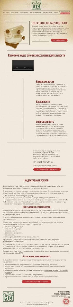 Предпросмотр для tobti.ru — Тверское областное БТИ
